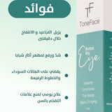 تونفيس™بوتوكس عيني