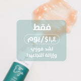 تونفيس™بوتوكس عيني